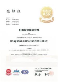 JIS Q 9001:2015　(ISO 9001:2015)