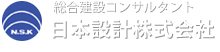 日本設計株式会社