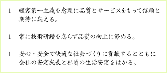 日本設計株式会社 経営理念